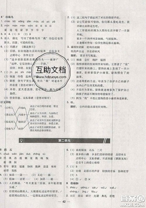 2020秋北大绿卡课时同步训练五年级语文上册人教版参考答案 2020秋北大绿卡课时同步训练五年级语文上册人教版参考答案