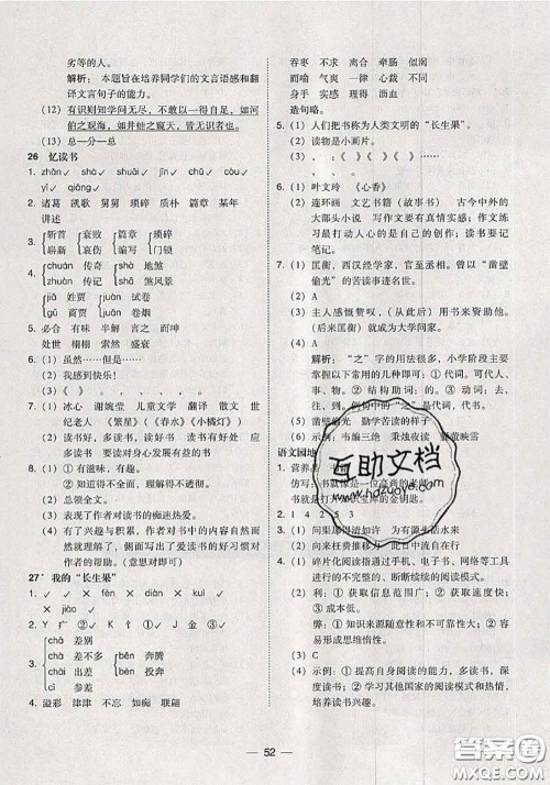 2020秋北大绿卡课时同步训练五年级语文上册人教版参考答案 2020秋北大绿卡课时同步训练五年级语文上册人教版参考答案