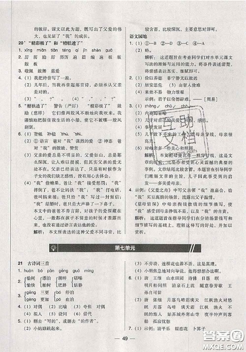 2020秋北大绿卡课时同步训练五年级语文上册人教版参考答案 2020秋北大绿卡课时同步训练五年级语文上册人教版参考答案