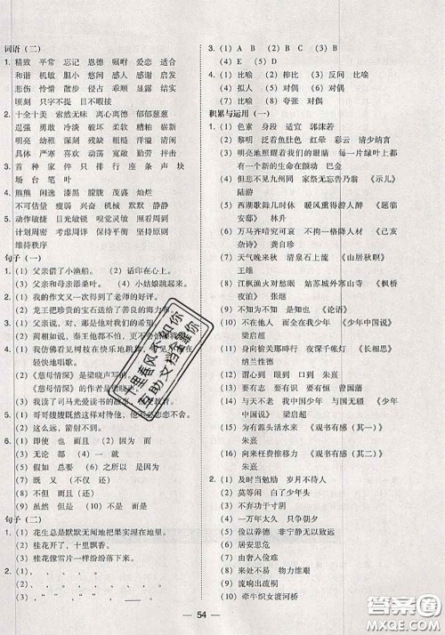 2020秋北大绿卡课时同步训练五年级语文上册人教版参考答案 2020秋北大绿卡课时同步训练五年级语文上册人教版参考答案