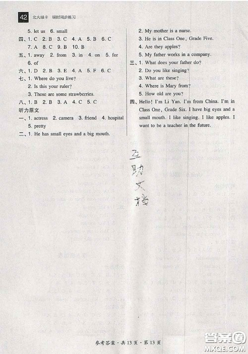 2020秋北大绿卡课时同步训练五年级英语上册人教精通版参考答案