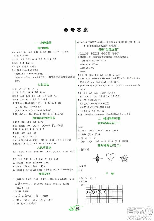 辽宁教育出版社2020好课堂堂练五年级数学上册北师大版答案 辽宁教育出版社2020好课堂堂练五年级数学上册北师大版答案