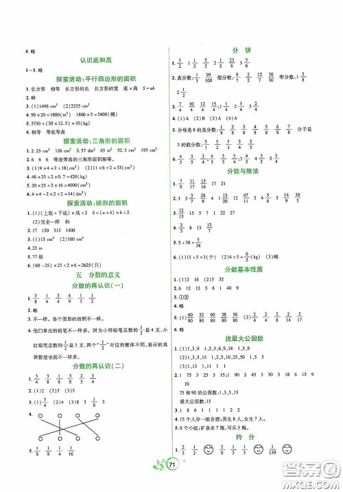 辽宁教育出版社2020好课堂堂练五年级数学上册北师大版答案 辽宁教育出版社2020好课堂堂练五年级数学上册北师大版答案