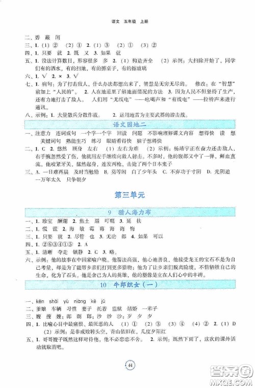 辽宁教育出版社2020好课堂堂练五年级语文上册答案