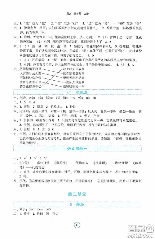 辽宁教育出版社2020好课堂堂练五年级语文上册答案