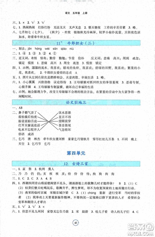 辽宁教育出版社2020好课堂堂练五年级语文上册答案