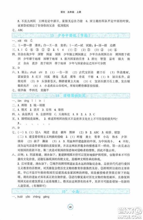辽宁教育出版社2020好课堂堂练五年级语文上册答案