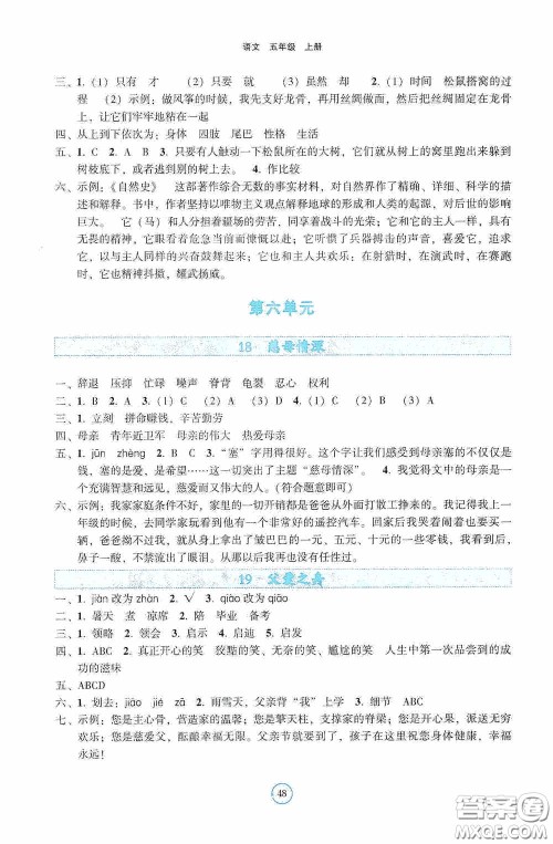 辽宁教育出版社2020好课堂堂练五年级语文上册答案