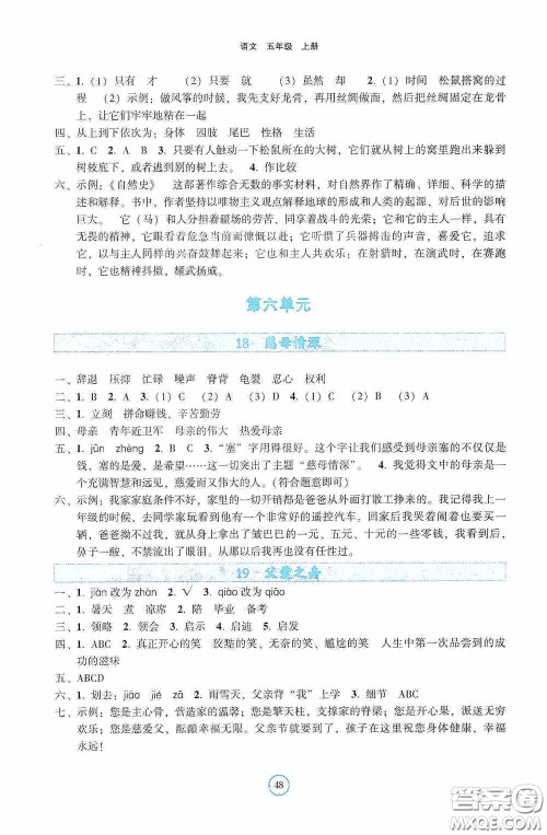 辽宁教育出版社2020好课堂堂练五年级语文上册答案