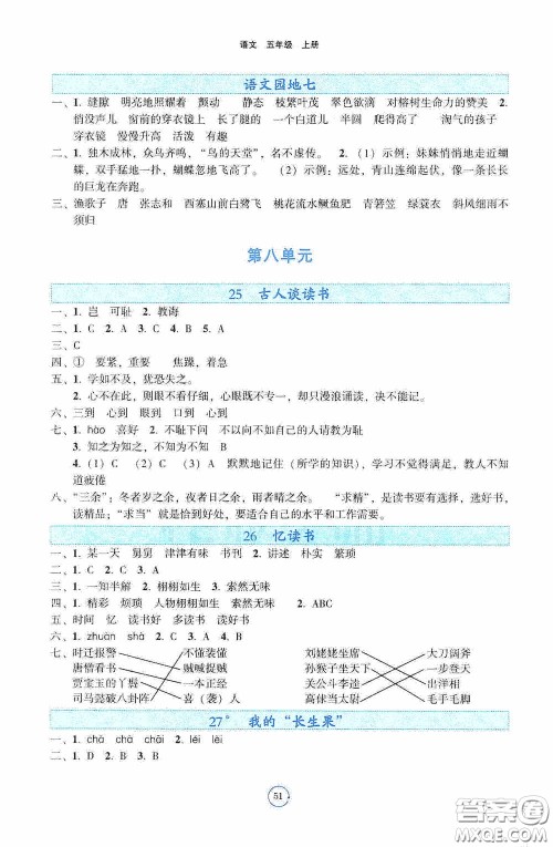 辽宁教育出版社2020好课堂堂练五年级语文上册答案