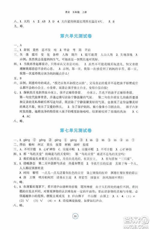 辽宁教育出版社2020好课堂堂练五年级语文上册答案