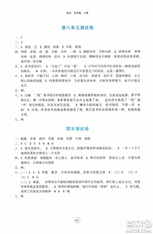 辽宁教育出版社2020好课堂堂练五年级语文上册答案