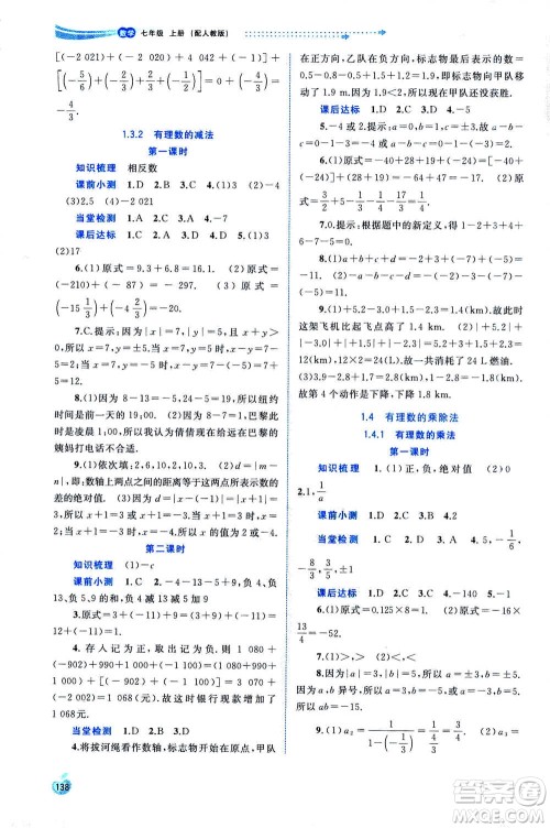 2020年新课程学习与测评同步学习数学七年级上册人教版答案