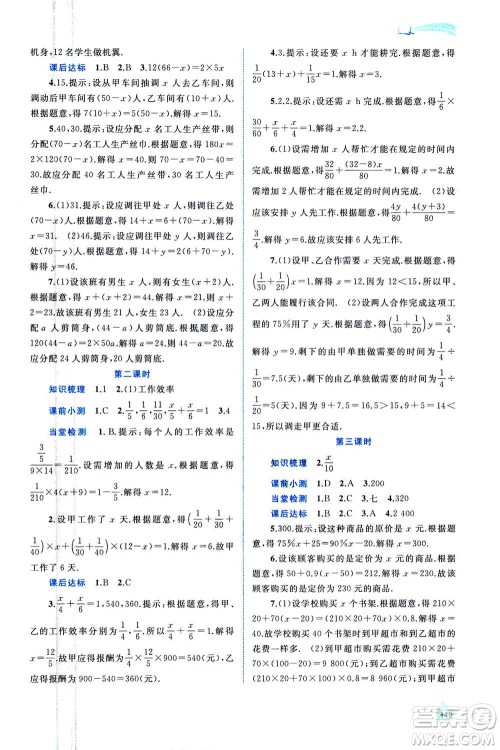 2020年新课程学习与测评同步学习数学七年级上册人教版答案