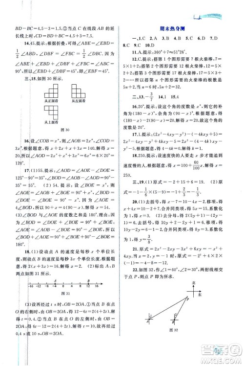 2020年新课程学习与测评同步学习数学七年级上册人教版答案