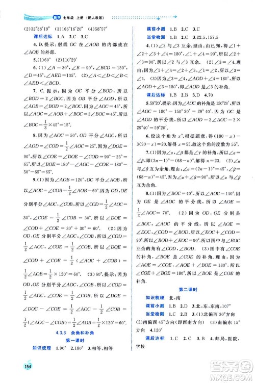 2020年新课程学习与测评同步学习数学七年级上册人教版答案
