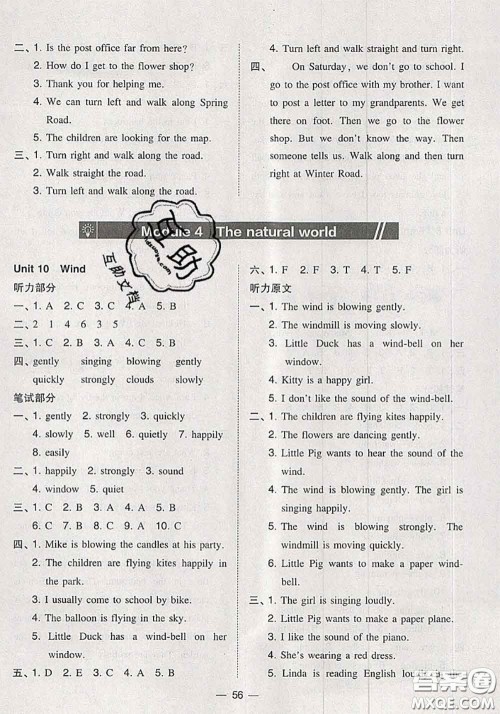 2020秋北大绿卡课时同步训练五年级英语上册沪教牛津版参考答案