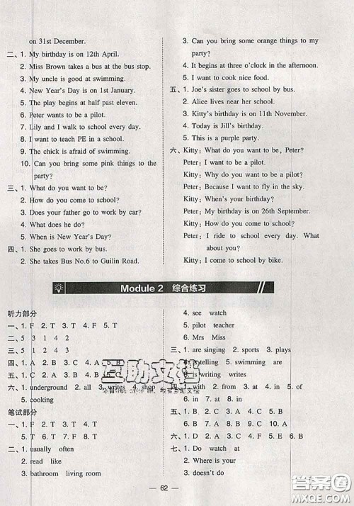 2020秋北大绿卡课时同步训练五年级英语上册沪教牛津版参考答案