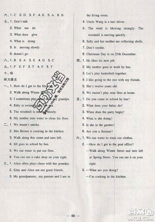 2020秋北大绿卡课时同步训练五年级英语上册沪教牛津版参考答案