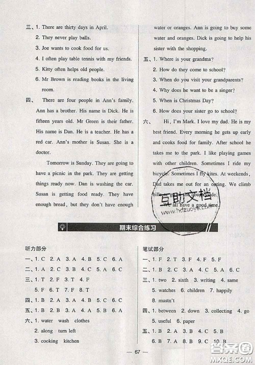 2020秋北大绿卡课时同步训练五年级英语上册沪教牛津版参考答案