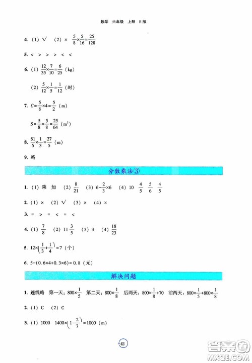 辽宁教育出版社2020好课堂堂练六年级数学上册人教版答案 辽宁教育出版社2020好课堂堂练六年级数学上册人教版答案
