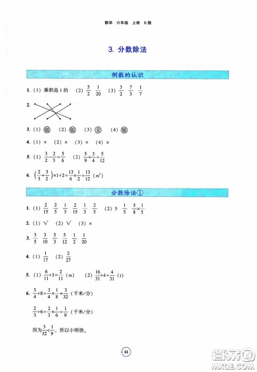 辽宁教育出版社2020好课堂堂练六年级数学上册人教版答案 辽宁教育出版社2020好课堂堂练六年级数学上册人教版答案