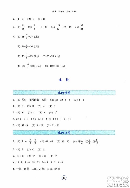 辽宁教育出版社2020好课堂堂练六年级数学上册人教版答案 辽宁教育出版社2020好课堂堂练六年级数学上册人教版答案