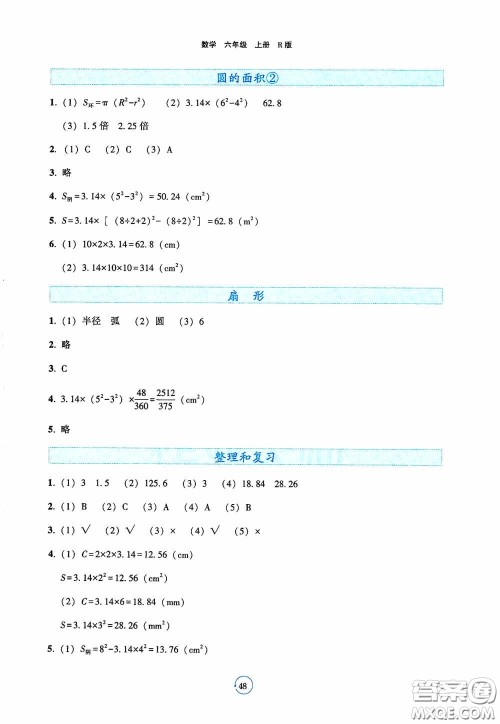 辽宁教育出版社2020好课堂堂练六年级数学上册人教版答案 辽宁教育出版社2020好课堂堂练六年级数学上册人教版答案