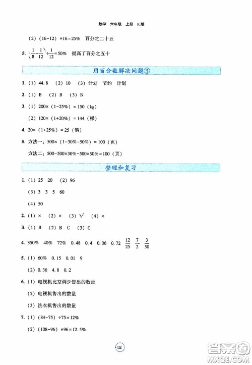 辽宁教育出版社2020好课堂堂练六年级数学上册人教版答案 辽宁教育出版社2020好课堂堂练六年级数学上册人教版答案