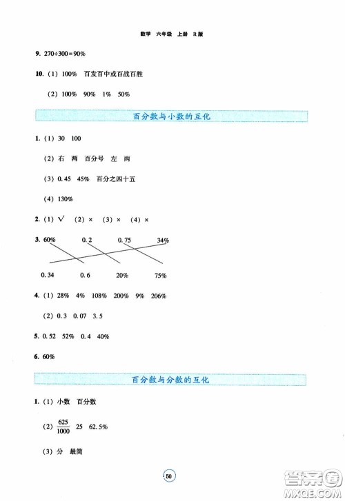辽宁教育出版社2020好课堂堂练六年级数学上册人教版答案 辽宁教育出版社2020好课堂堂练六年级数学上册人教版答案