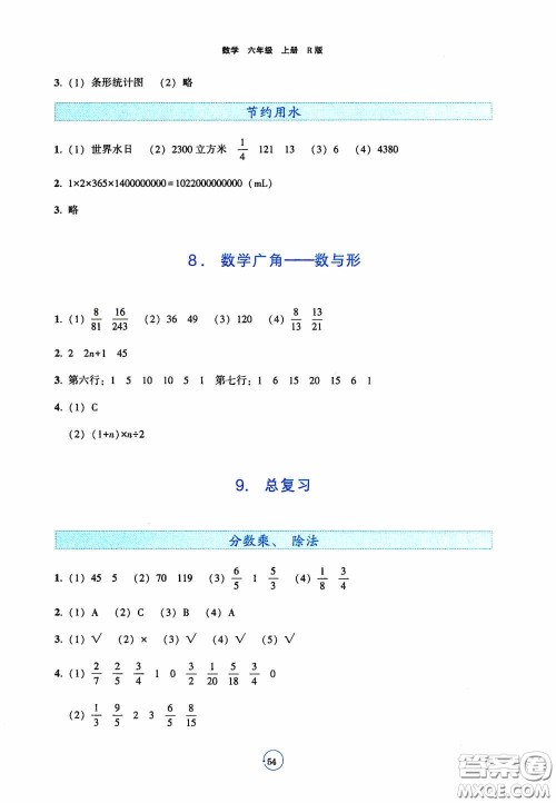 辽宁教育出版社2020好课堂堂练六年级数学上册人教版答案 辽宁教育出版社2020好课堂堂练六年级数学上册人教版答案