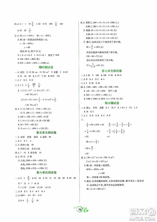 辽宁教育出版社2020好课堂堂练六年级数学上册北师大版答案