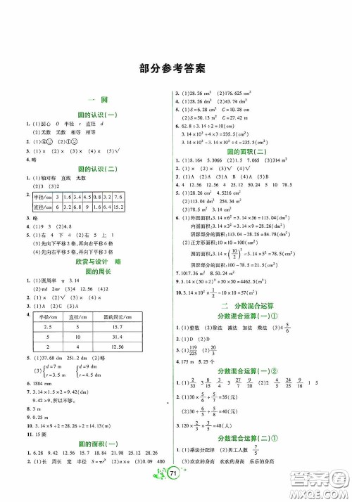 辽宁教育出版社2020好课堂堂练六年级数学上册北师大版答案