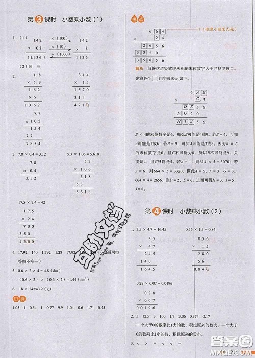 2020秋一本我爱写作业五年级数学上册人教版参考答案