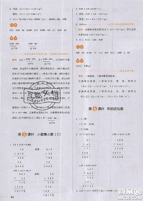 2020秋一本我爱写作业五年级数学上册人教版参考答案