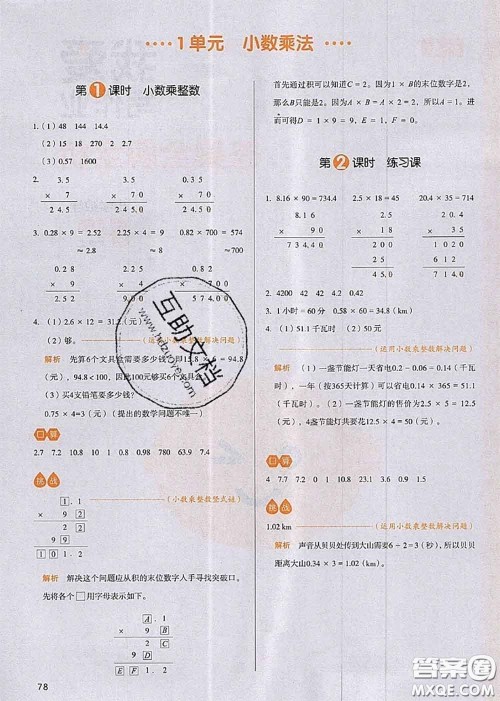 2020秋一本我爱写作业五年级数学上册人教版参考答案