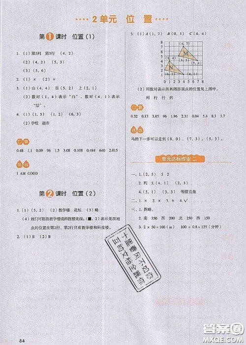 2020秋一本我爱写作业五年级数学上册人教版参考答案