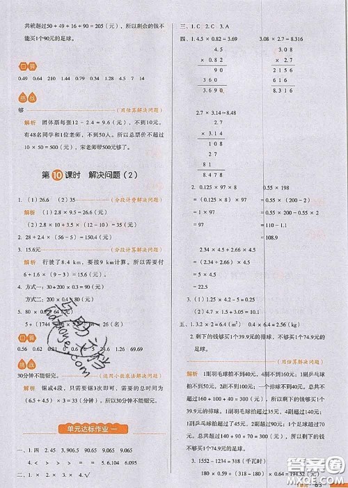 2020秋一本我爱写作业五年级数学上册人教版参考答案