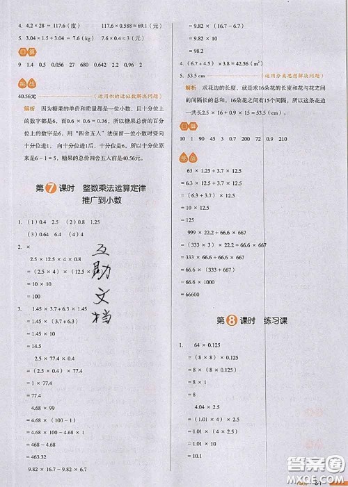 2020秋一本我爱写作业五年级数学上册人教版参考答案