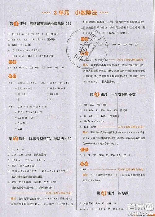 2020秋一本我爱写作业五年级数学上册人教版参考答案