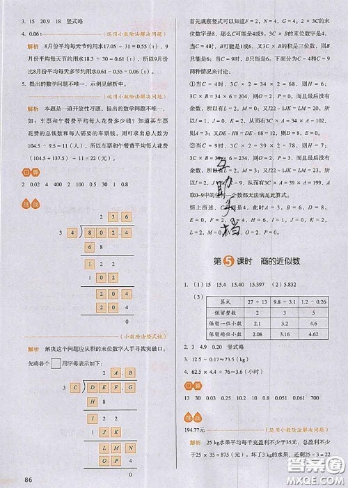 2020秋一本我爱写作业五年级数学上册人教版参考答案