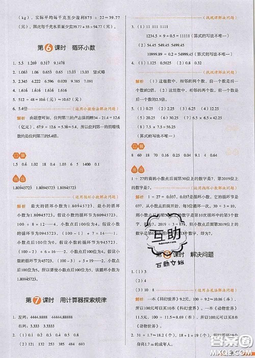 2020秋一本我爱写作业五年级数学上册人教版参考答案 2020秋一本我爱写作业五年级数学上册人教版参考答案