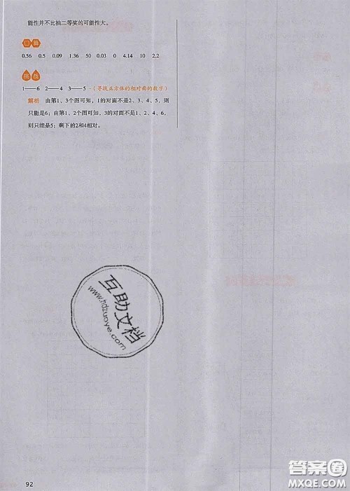 2020秋一本我爱写作业五年级数学上册人教版参考答案 2020秋一本我爱写作业五年级数学上册人教版参考答案