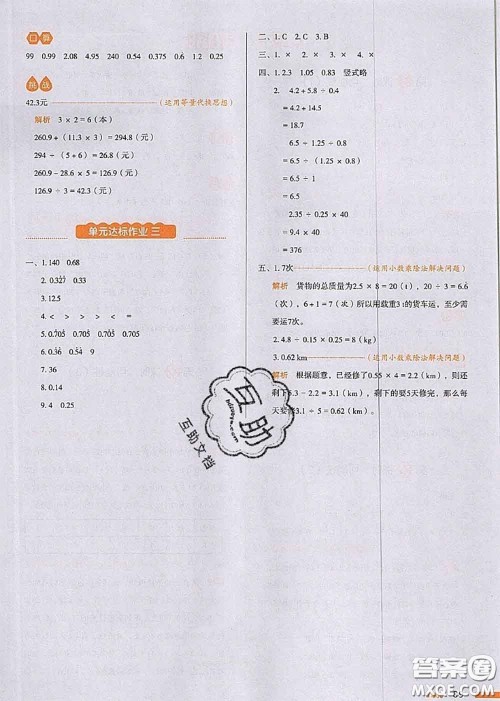 2020秋一本我爱写作业五年级数学上册人教版参考答案 2020秋一本我爱写作业五年级数学上册人教版参考答案