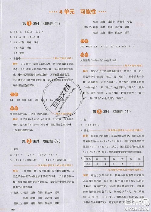 2020秋一本我爱写作业五年级数学上册人教版参考答案