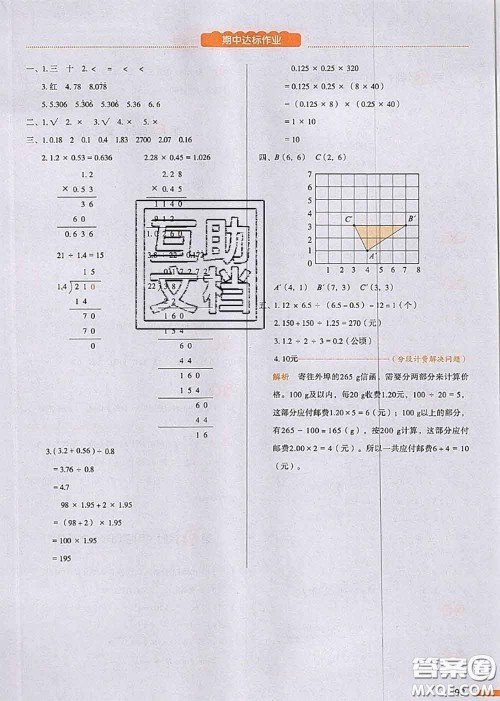 2020秋一本我爱写作业五年级数学上册人教版参考答案