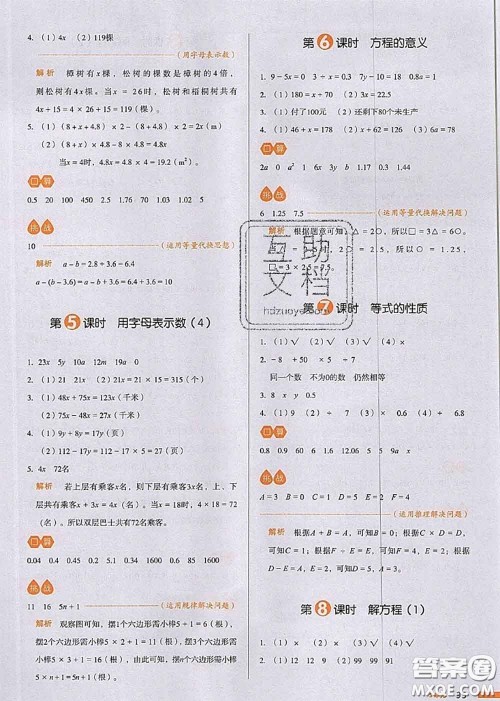 2020秋一本我爱写作业五年级数学上册人教版参考答案