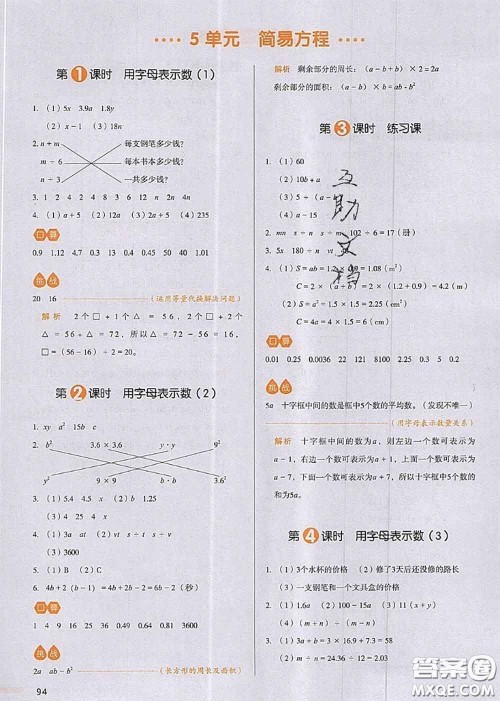 2020秋一本我爱写作业五年级数学上册人教版参考答案