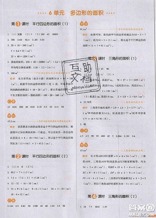 2020秋一本我爱写作业五年级数学上册人教版参考答案