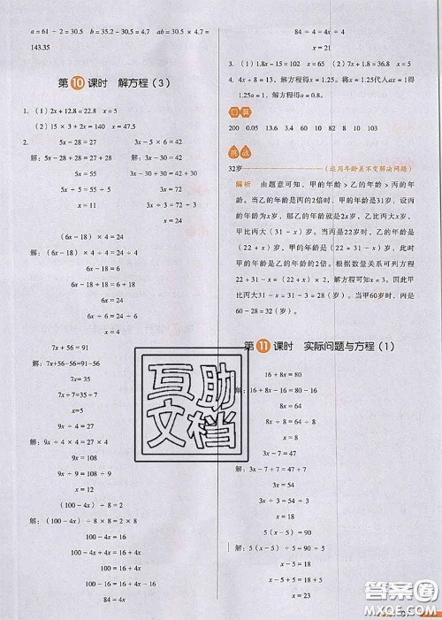 2020秋一本我爱写作业五年级数学上册人教版参考答案